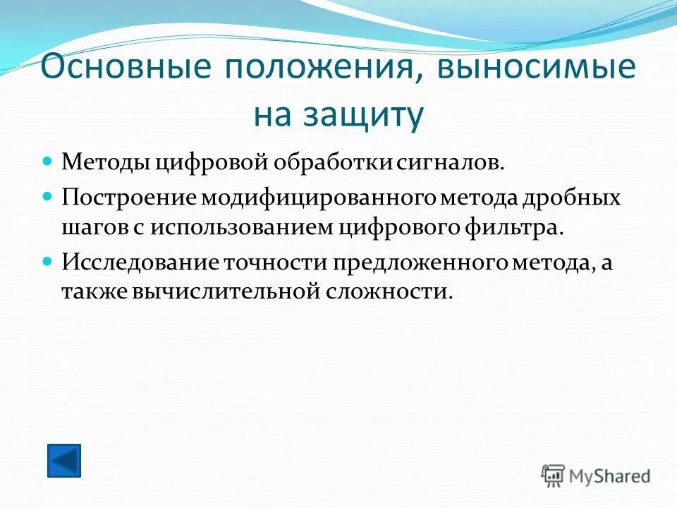 основные положения выносимые на защиту диссертации пример. основные положения выносимые на защиту. положения на защиту. основные положения исследования выносимые на защиту. положения выносимые на защиту дипломной работы.