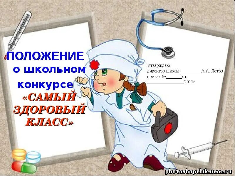 Конкурс класс положение. Самый здоровый класс конкурс. конкурс самый здоровый класс положение. документация к конкурсу самый здоровый класс. конкурс самый здоровый класс объявление.
