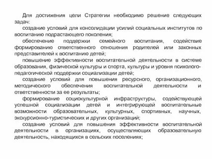 План мероприятий по стратегии развития воспитания