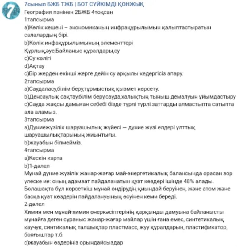 Информатика 7 сынып бжб 1. БЖБ ТЖБ. ТЖБ география 7 сынып. БЖБ 8 класс география 4 тоқсан. География БЖБ 9 сынып 2токсан.