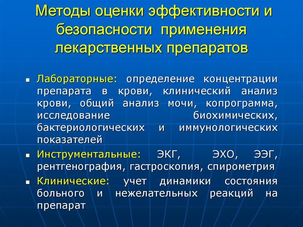 Клиническая эффективность и безопасность. Оценка эффективности лекарственных средств. Методы оценки безопасности лекарственных средств. Оценка эффективности и безопасности лекарственных средств. Методы оценки эффективности лс.