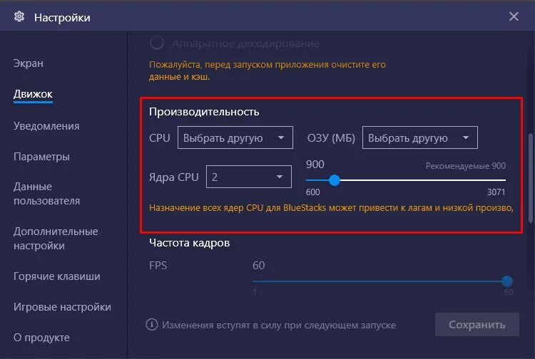 Фпс блюстакс. Настройка блюстакс. Bluestacks настройки. Настройки блюстакс для слабых ПК. Лучшие настройки Bluestacks.