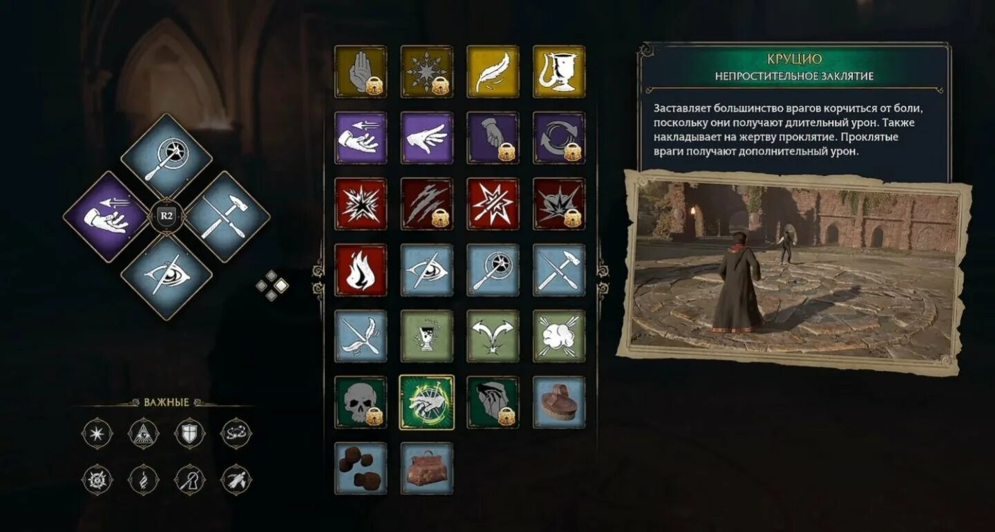 Как выучить обезоруживающее заклинание хогвартс. Hogwarts legacy заклинания. себастьян хогвартс легаси. три непростительных заклинания.