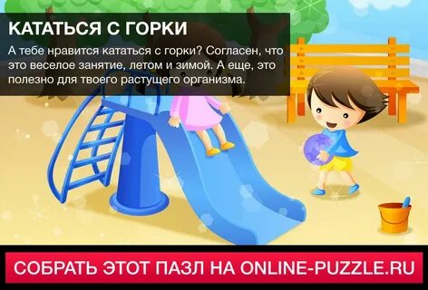 Стихотворение горка