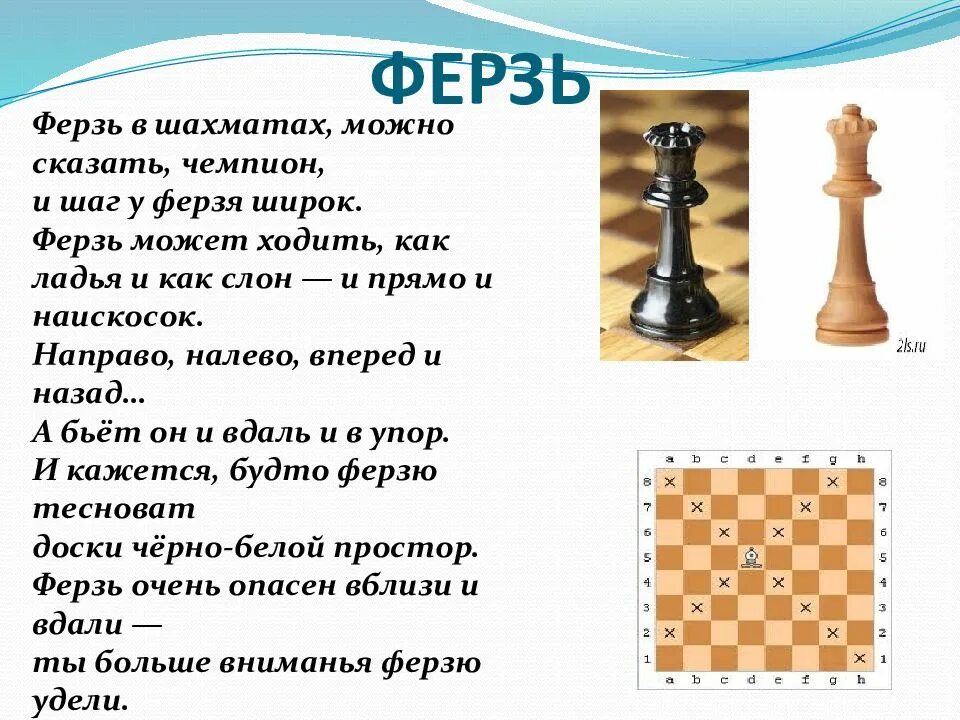 Ферзь и ладья. Король и ферзь в шахматах. Нащывеие финур в шахматах. Фигура ферзя и короля в шахматах. Шахматы для детей название фигур.