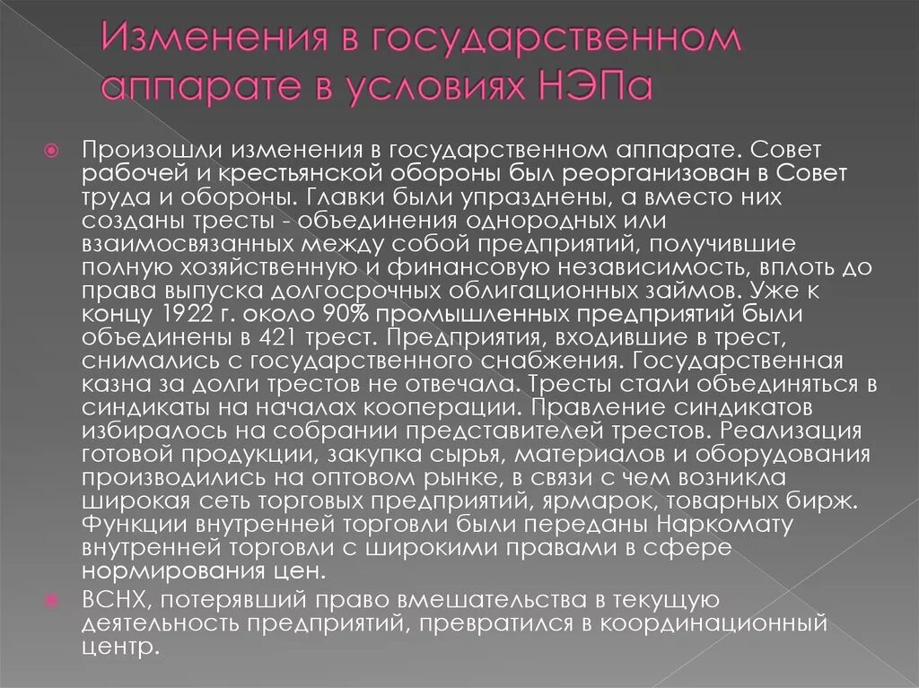 Развитие государственного аппарата. Перестройка государственного аппарата. Государственный аппарат в период НЭПА. Изменения гос аппарата в условиях НЭПА. Изменения госаппарата в условиях НЭПА..