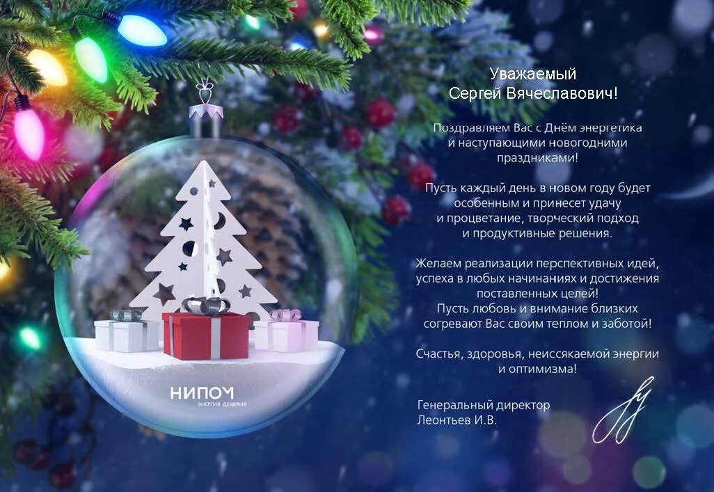 с днем энергетика и наступающим новым годом. с днем энергетика. с днем энергетика и наступающим новым годом. с днем энергетика и наступающим новым годом. плакаты ко дню энергетика прикольные.