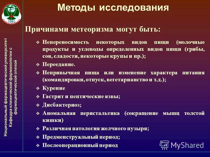 причины исследования