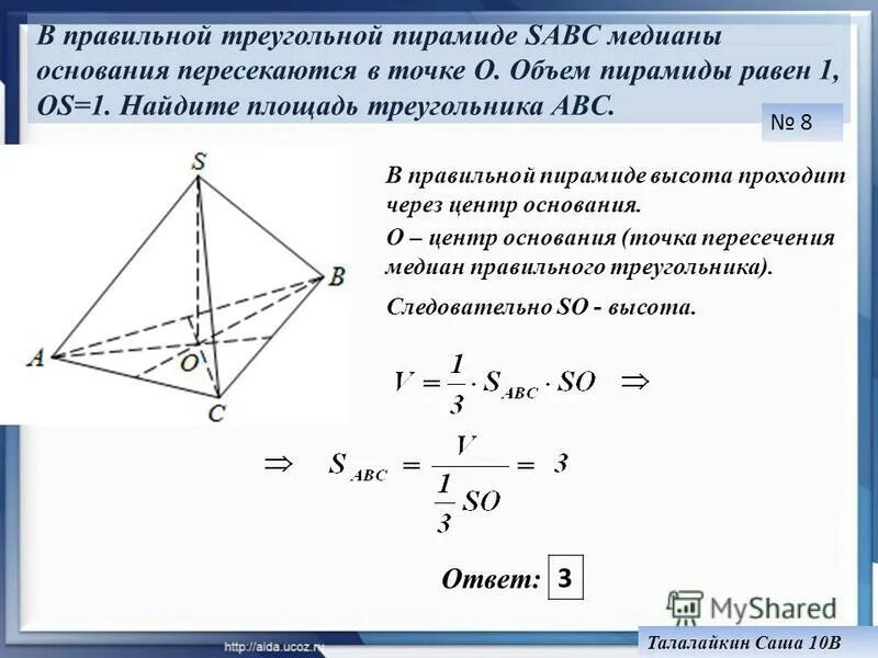 Медиана в правильной треугольной пирамиде