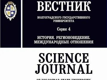 Вестник омского университета исторические