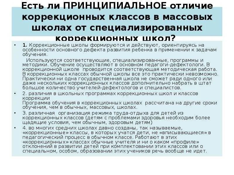 Учитель дефектолог. Урок овз. Как перевести ребенка на индивидуальное обучение в школе. Занятия с логопедом для детей. Ребенка переводят в коррекционную школу.