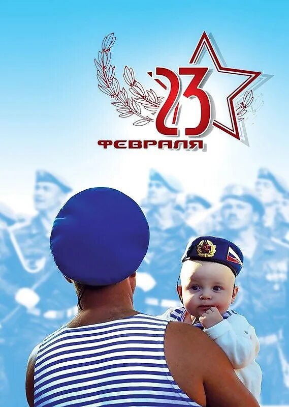 С днем защитника отечества матерям родившим. 23 февраля день защитника отечества. с праздником 23 февраля. с 23 февраля картинки. с днем защитниаотечества.