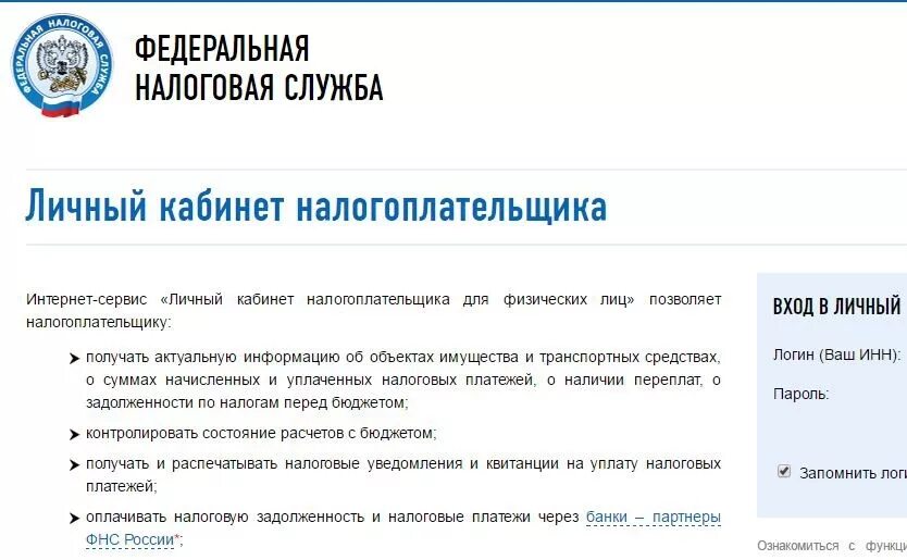 Проверить статус физического лица. Налог ру. налоговая личный кабинет. кабинет налогоплательщика физического лица. фнс личный кабинет налогоплательщика для физических.