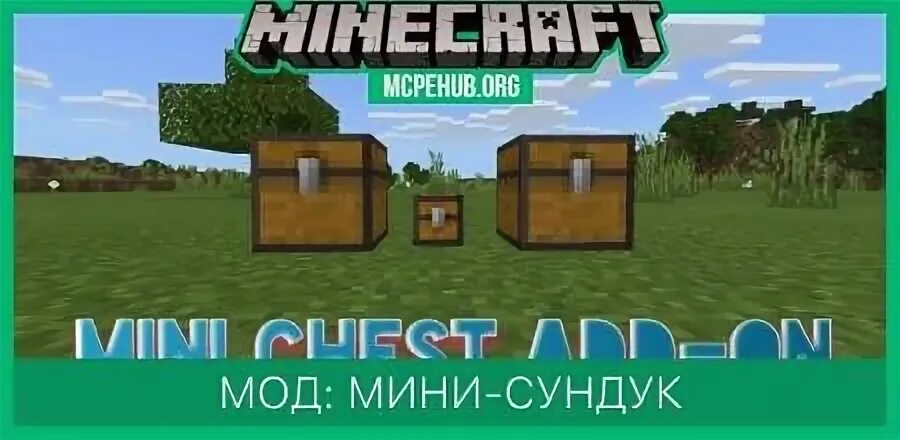 Как скопировать сундук с вещами в майнкрафт