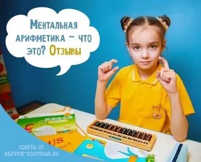 Занятие ментальная арифметика конспект