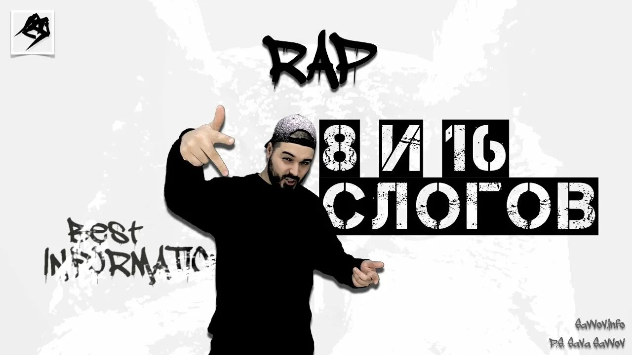 Читай рэп сама. Рэп читать. уроки рэпа. я рэп читал. кто читает рэп.
