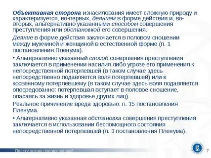 Объективная сторона 131 ук