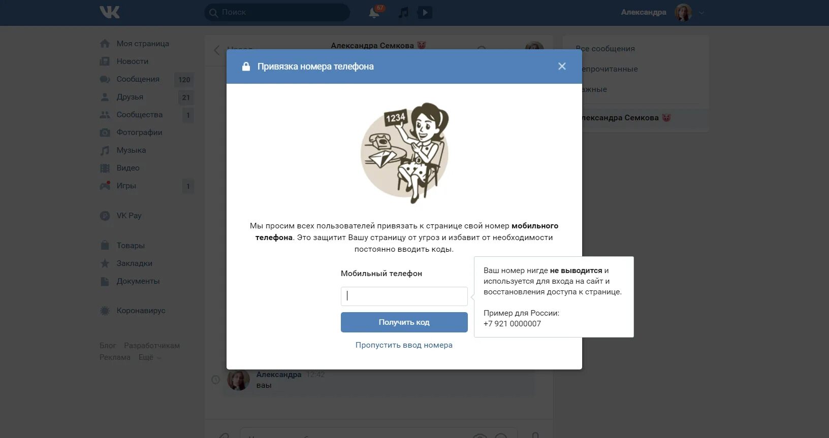 Вк просит телефон. Номер телефона ВКОНТАКТЕ. Привязка номера телефона. Привязка номера телефона ВКОНТАКТЕ. Привязка номера к номеру.