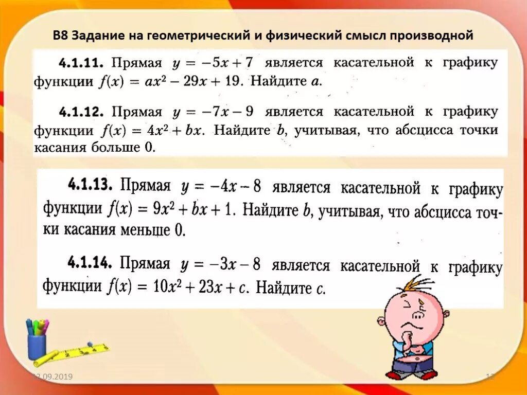 Прямая 6x 7 является касательной