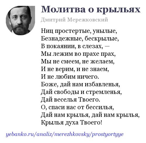 Анализ стихотворения дмитрия мережковского родное 8 класс. Мережковский стихи