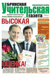 Сайт газеты брянская учительская газета