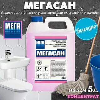 Мегасан