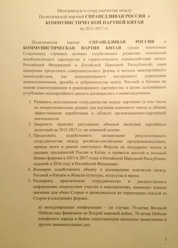 Составить меморандум. Меморандум образец. пример меморандума о сотрудничестве. меморандум о сотрудничестве образец. меморандум дипломатический документ.