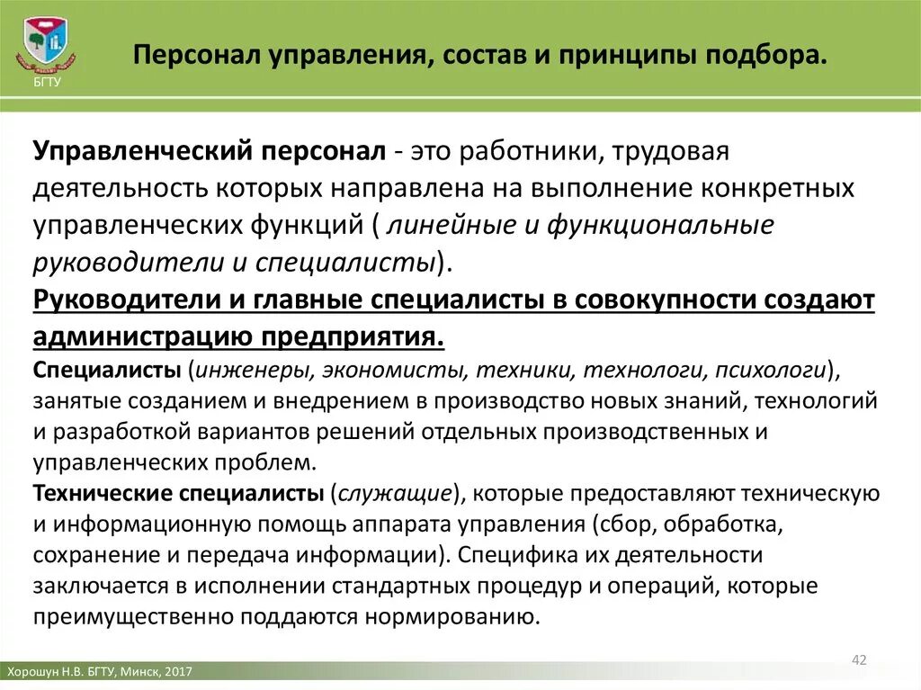 Должности административно-управленческого персонала. Состав административно-управленческого персонала. К административно-управленческому персоналу относятся. Административный персонал на заводе. Должности управленческого персонала