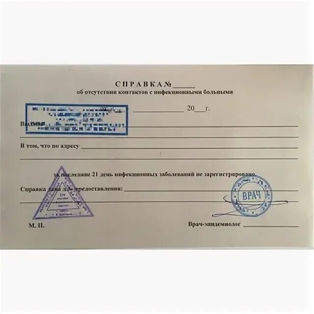 Справка об эпидокружении для санатория взрослому