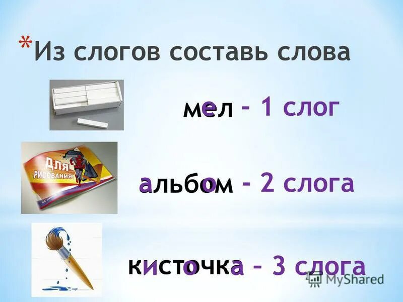 предложения со словом мелок. мел мель. мел мель картинки для детей. схема слов мел и мель. мель это для детей.
