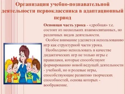 Организация учебной деятельности в школе