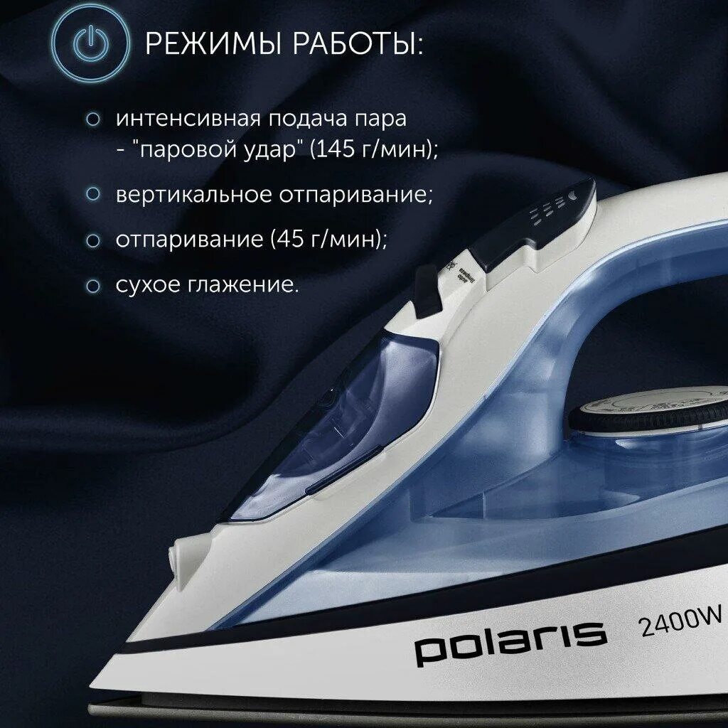 Polaris pir 2483k. Утюг Поларис PIR 2483k. Polaris утюг PIR-2483к. Утюг Polaris 2400w PIR 2483k. Утюг Polaris PIR 2483k, синий.