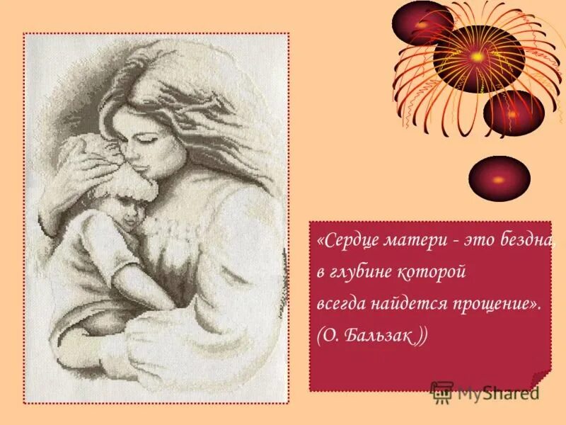 Сердце на день матери. Сердце про маму. Мамино сердечко. Красивые сердечки. Проект сердце матери 4 класс.