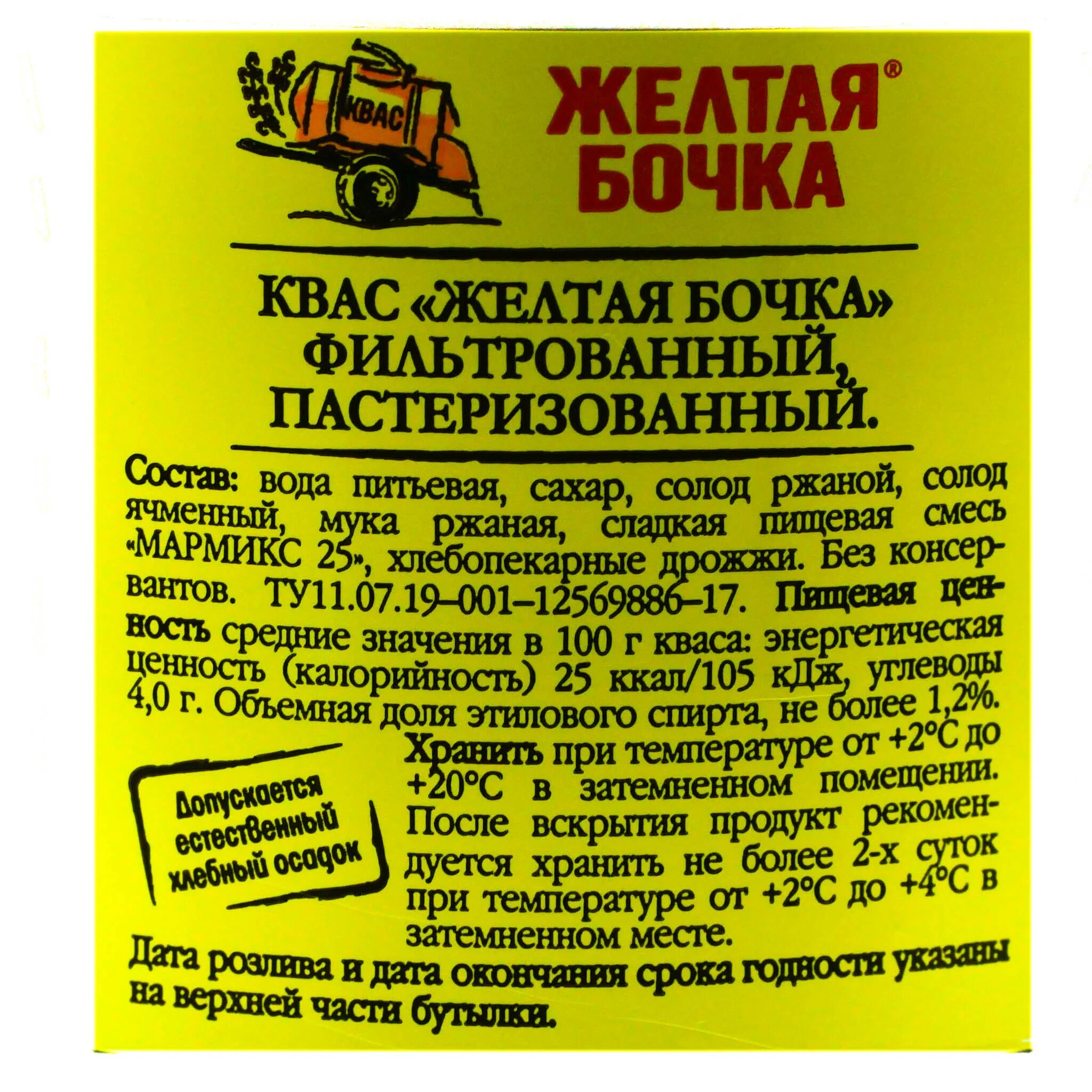 Квас (Трехсосенский) "желтая бочка" 1,5л ПЭТ. Квас желтая бочка 3,5. Квас желтая бочка 3.5л светофор. Желтая бочка 3.5л. Желтая бочка купить