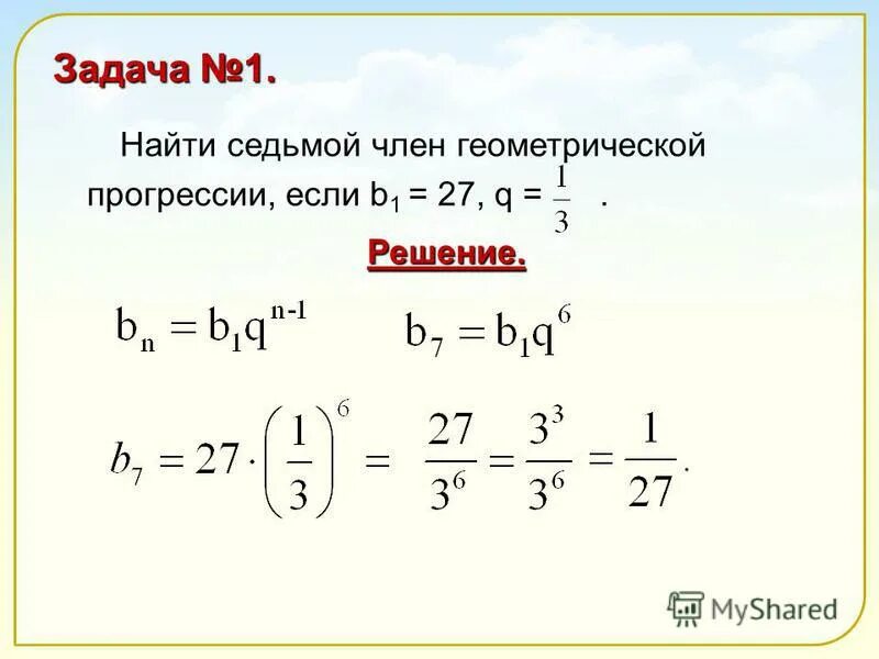 Найдите сумму первых пяти чисел геометрической