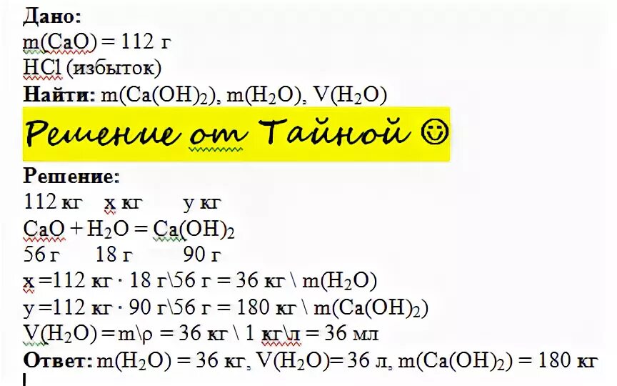Ca oh 2 рассчитать. Определите массу гидроксида кальция. Вычислить массу 2 моль гидроксида кальция. По уравнению реакции cao+h2o CA определите массу. По уравнению реакции cao+h2o CA Oh 2 определите массу гидроксида кальция.