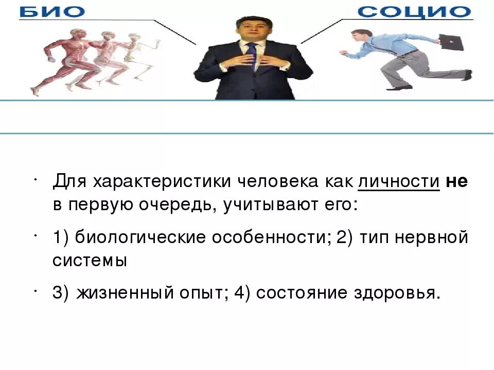 В первую очередь первое правило. Характеристика человека как личности. Охарактеризуйте человека. Особенности человека как личности. Характеристика человека это как.