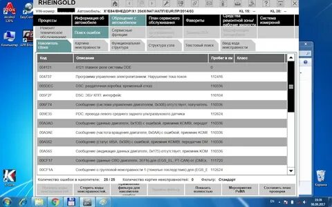 Программа для чтения ошибок