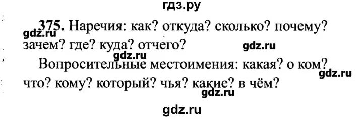 Экз 5 класс 3 упражнения 375 376. Русский язык страница 189 упражнение 375. Русский упражнение 189. Упражнение 189 по русскому языку 2 класс. Русский язык 9 класс номер 189.