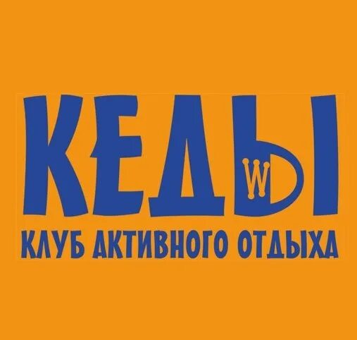 Логотип детского клуба. Другой маршрут пермь. Клуб активен. Клуб активного долголетия. Клуб активного отдыха.
