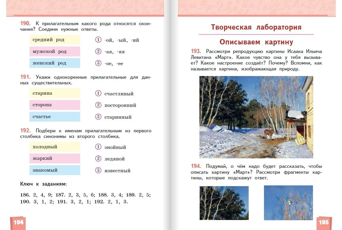 Подберите прилагательные чтобы получилось описание