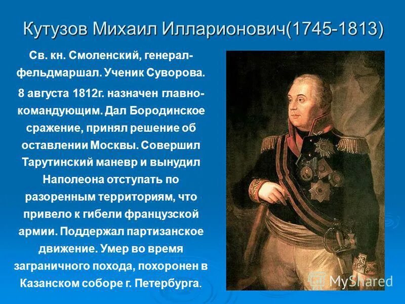 Кто назначен главнокомандующим в 1812