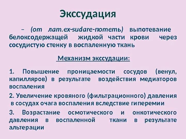 Экссудация что это. Механизм развития экссудации. механизмы экссудации в патологии. экссудация воспаление механизм. экссудация механизм проявления.
