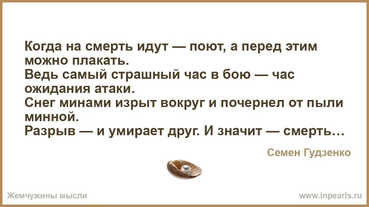 Идут поют назад идут плачут. Перед атакой стих. Идут поют назад идут плачут. Слезы по ночам. Идут поют назад идут плачут.