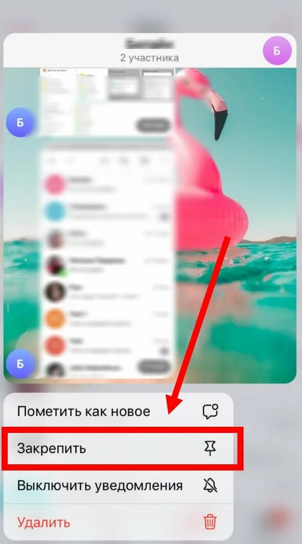 Как закрыть открытый канал в телеграмме. Как закрепить канал в телеграмме. как закрепить канал в телеграм. архив телеграм. как закрепить канал в телеграмме на андроид.
