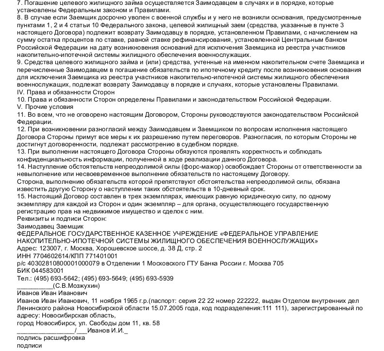 Договор купли продажи квартиры с военной ипотекой образец. Образец договора купли продажи квартиры по военной ипотеке. Договор купли продажи по военной ипотеке образец. Договор купли продажи с военной ипотекой образец. Ипотечный договор купли продажи