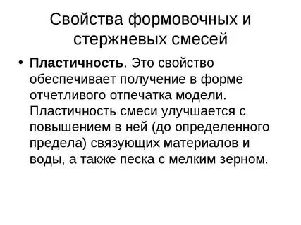 Смесь свойства