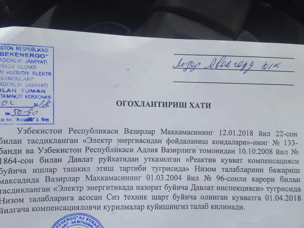 Хат намунаси. Ўзбекистон республикаси бош прокурори. Огохлантириш хати намуна. Огоҳлантириш хати намунаси. Огоҳлантириш хат.