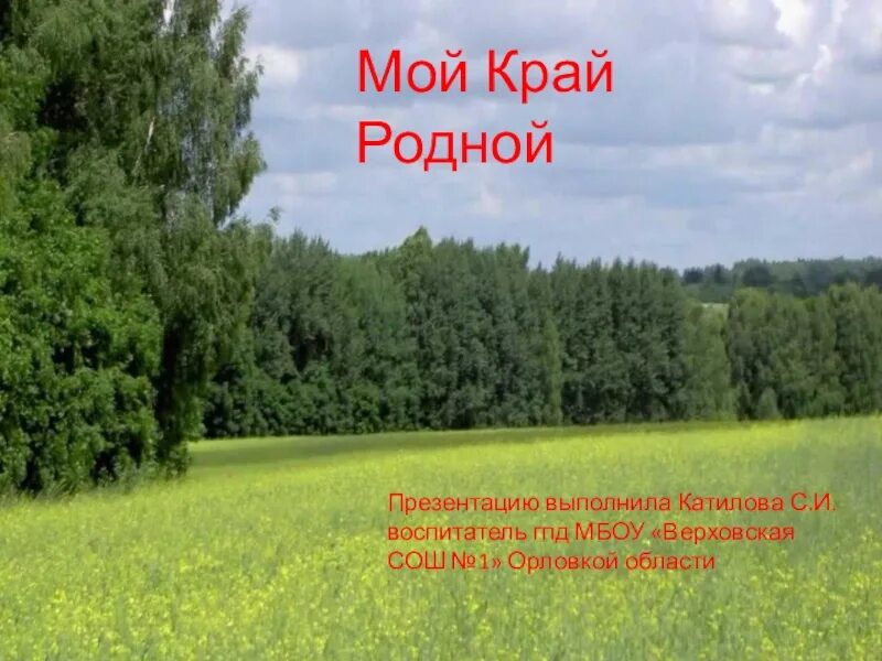 Рисунок на тему природа родного края. Природа рисунок. Изучаем родной край. Родной край. Люблю свой край родной.
