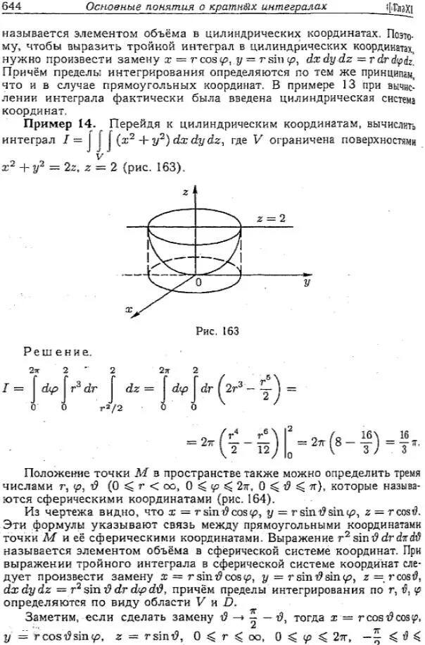 Интеграл с координатами. Цилиндрическая система координат тройной интеграл. Замена тройного интеграла пример цилиндрические. Цилиндрические координаты в тройном интеграле. Вычисление тройного интеграла в цилиндрических координатах.